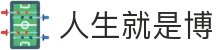 人生就是博·(中国区)官方网站z6